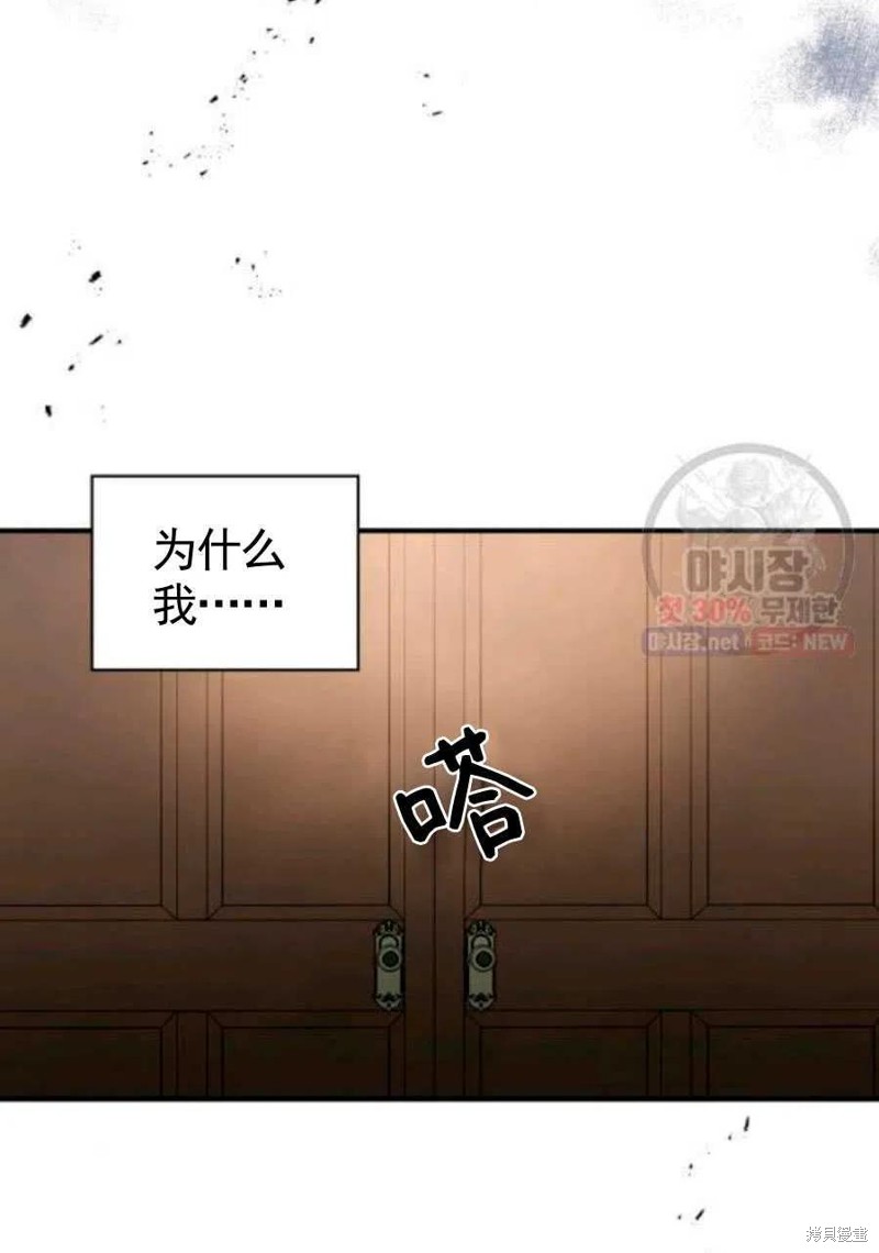 《琉璃温室的公爵夫人》第22话 第26页