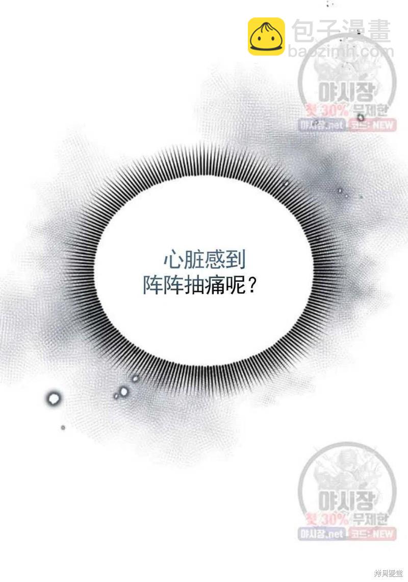 《琉璃温室的公爵夫人》第22话 第27页