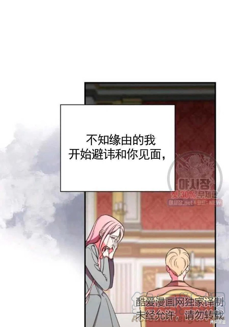《琉璃温室的公爵夫人》第22话 第28页