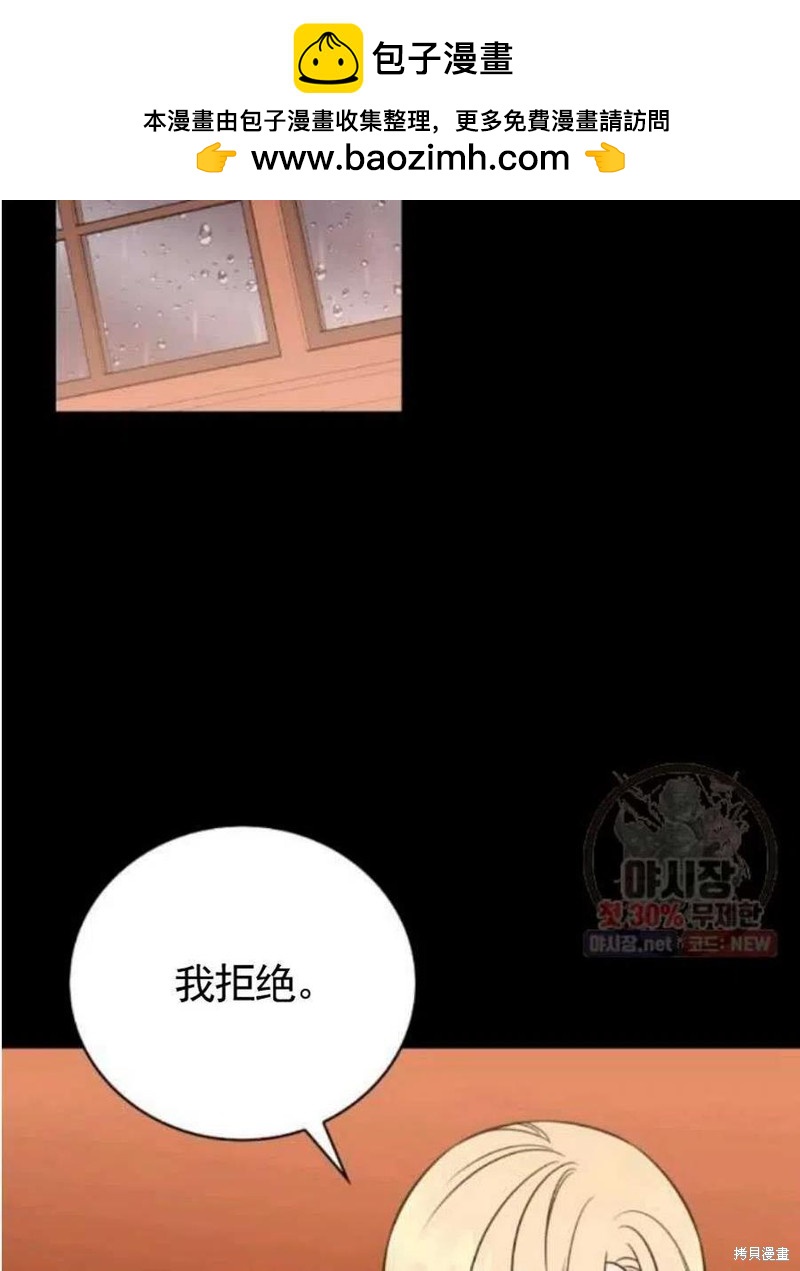 《琉璃温室的公爵夫人》第22话 第2页