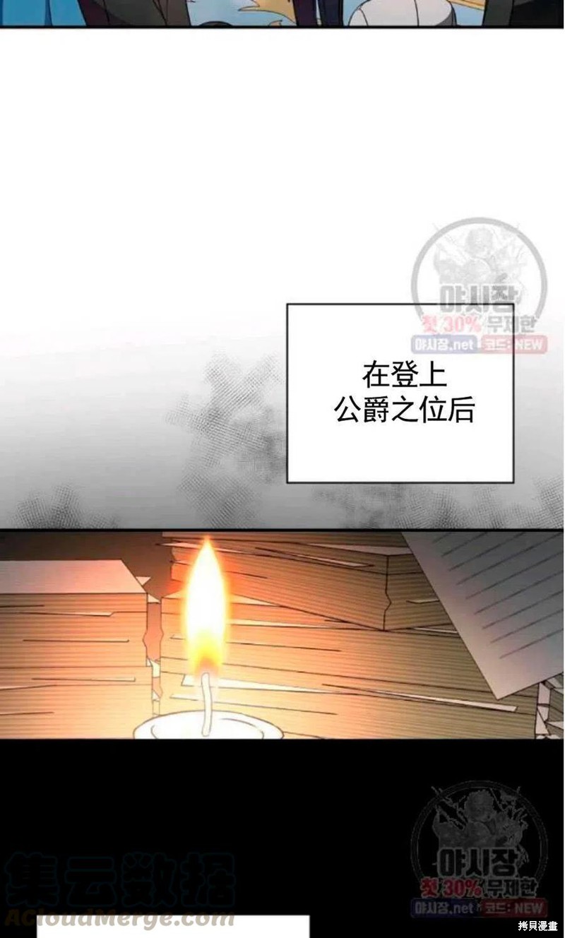 《琉璃温室的公爵夫人》第22话 第31页