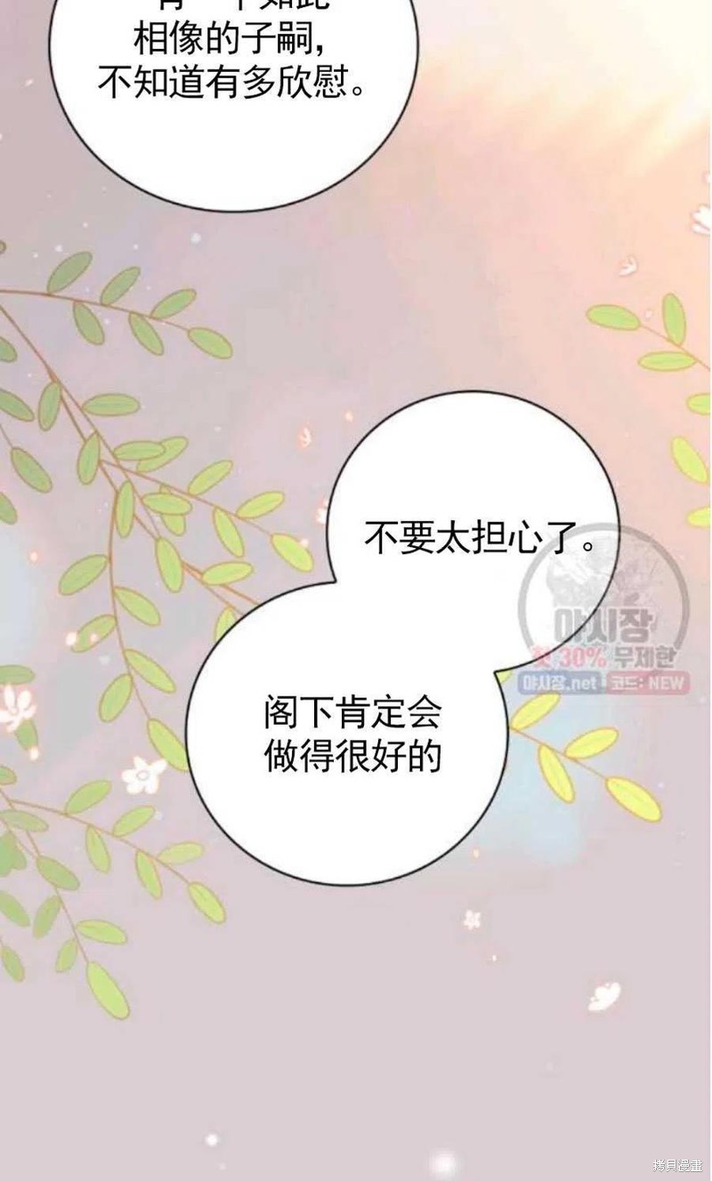 《琉璃温室的公爵夫人》第22话 第41页