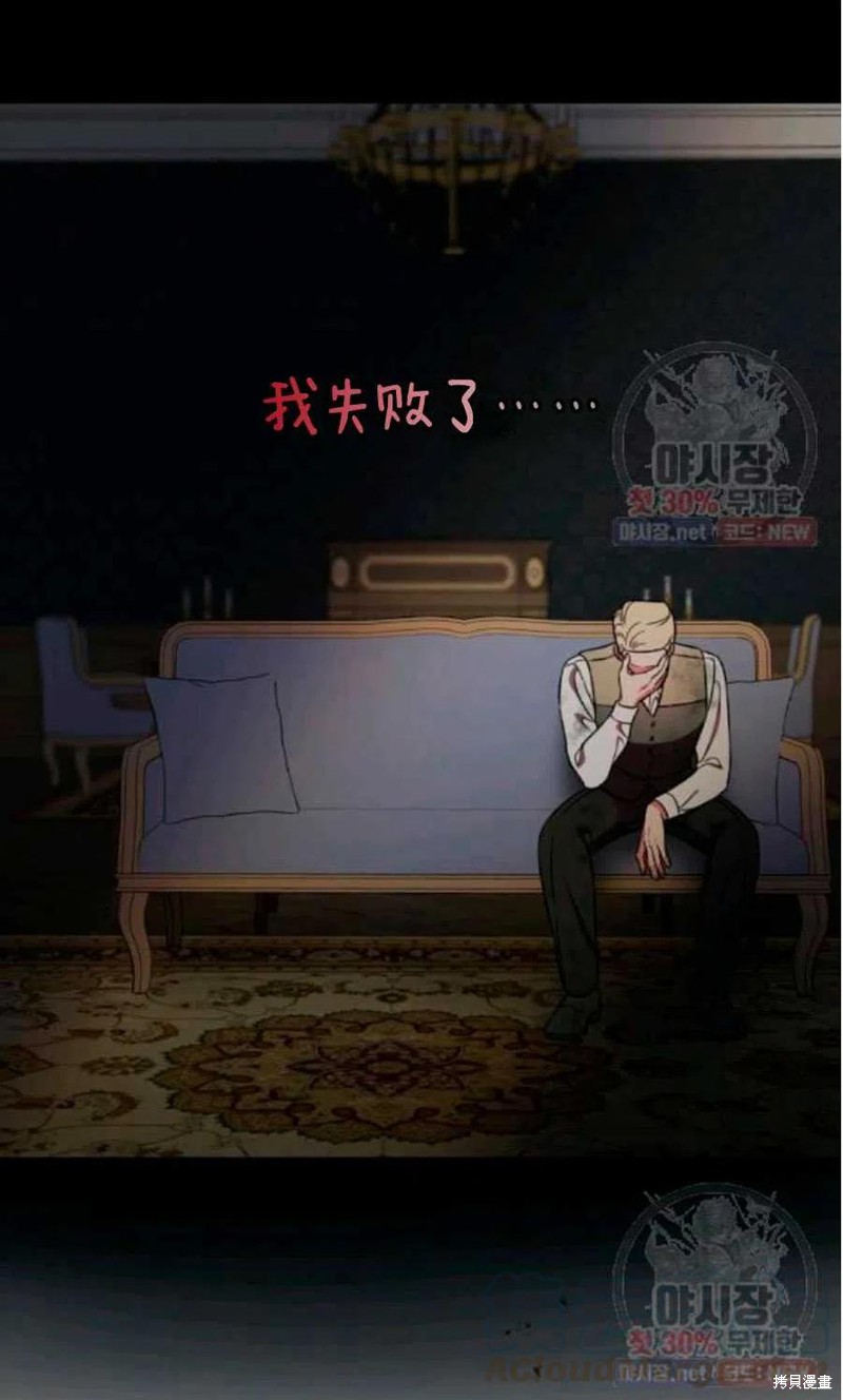 《琉璃温室的公爵夫人》第22话 第43页