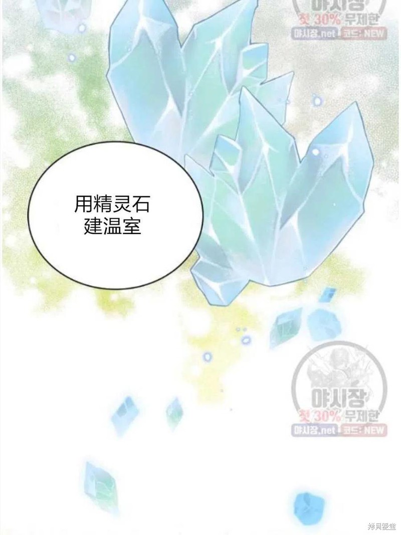 《琉璃温室的公爵夫人》第24话 第10页