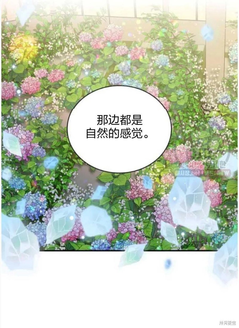 《琉璃温室的公爵夫人》第24话 第11页