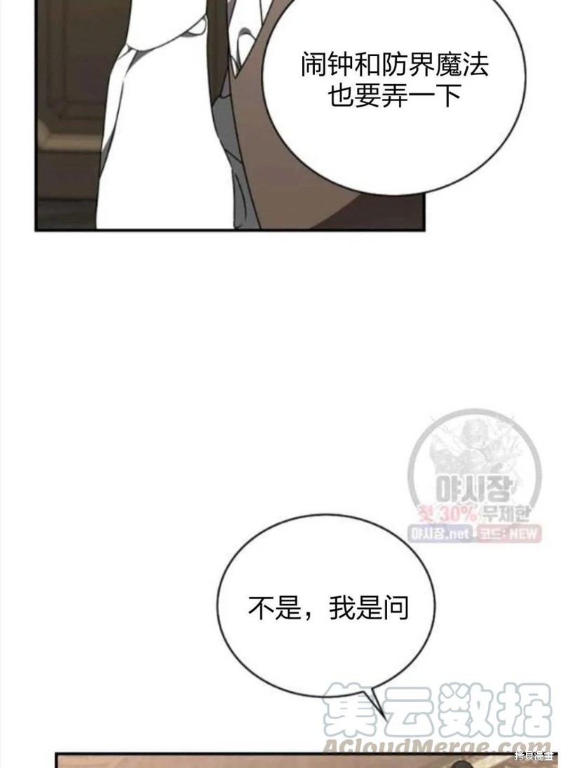 《琉璃温室的公爵夫人》第24话 第13页