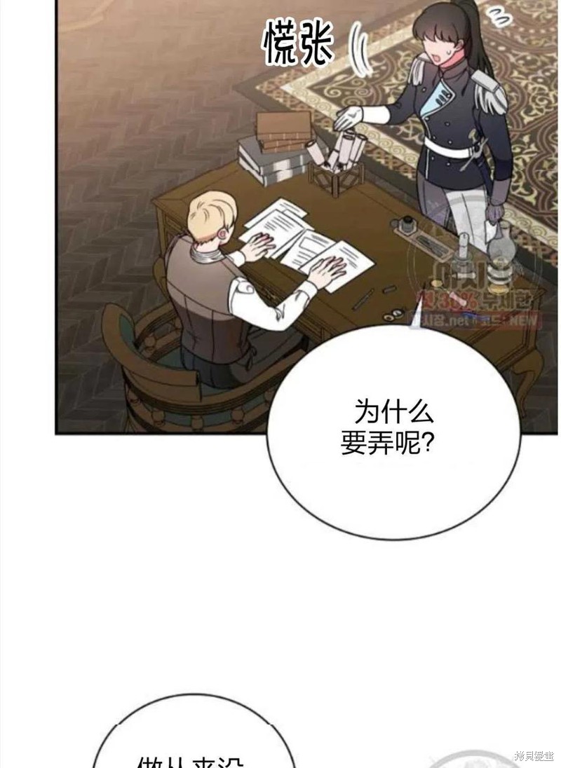 《琉璃温室的公爵夫人》第24话 第14页