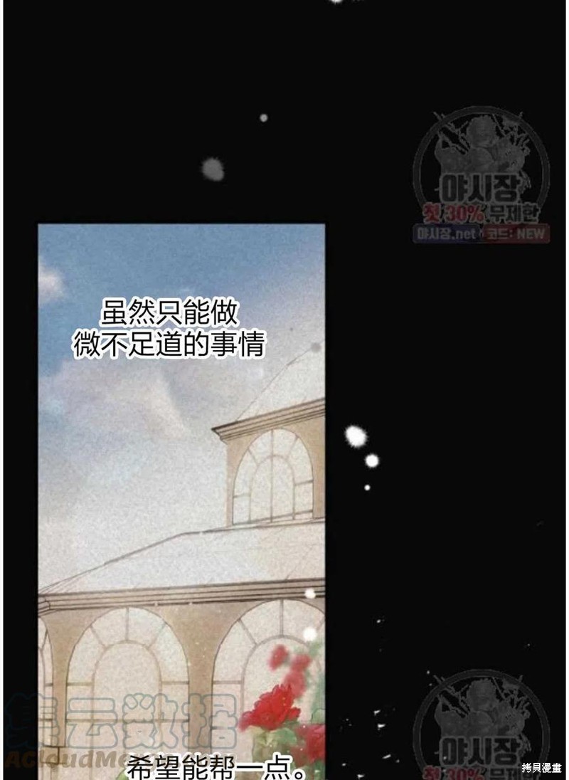 《琉璃温室的公爵夫人》第24话 第17页