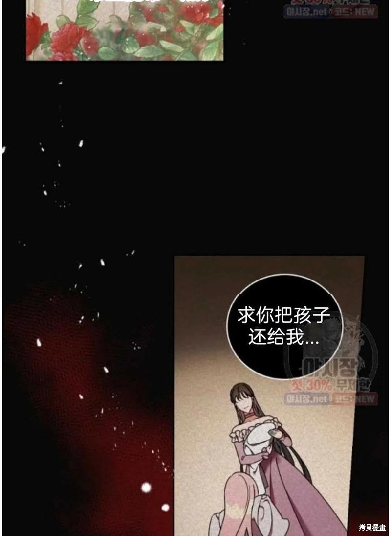 《琉璃温室的公爵夫人》第24话 第18页