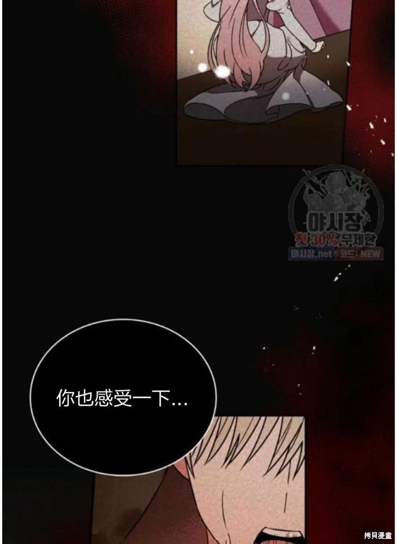 《琉璃温室的公爵夫人》第24话 第19页