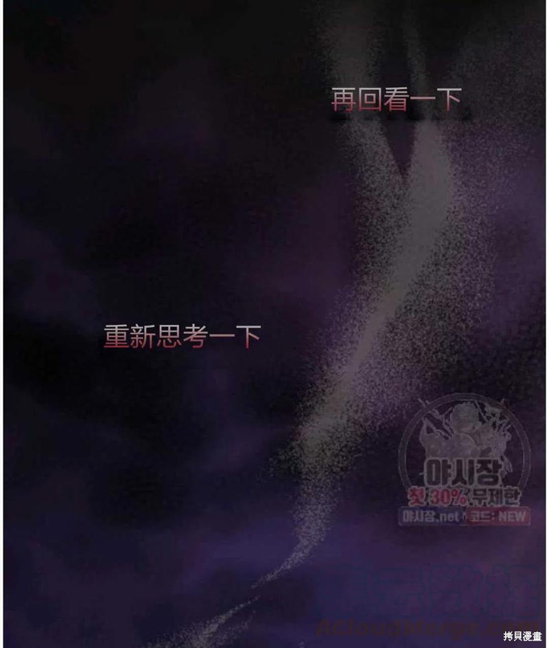 《琉璃温室的公爵夫人》第24话 第21页