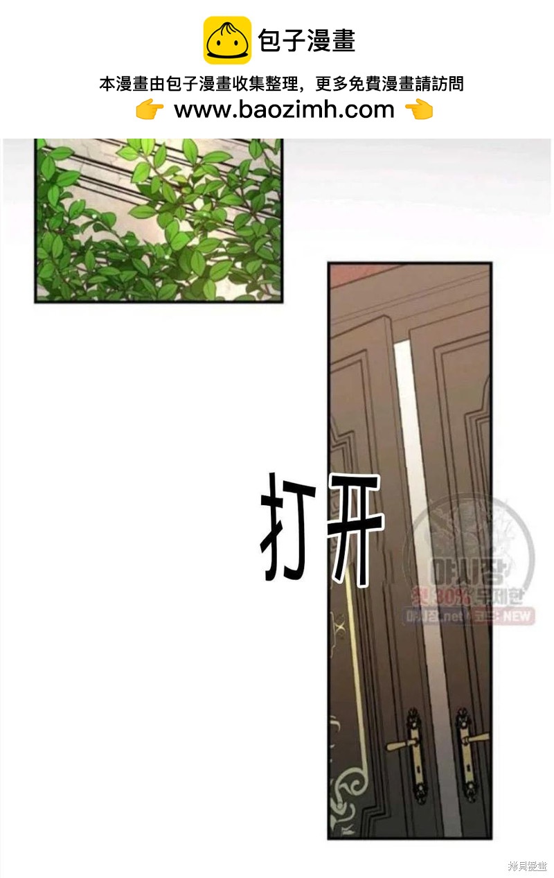 《琉璃温室的公爵夫人》第24话 第2页