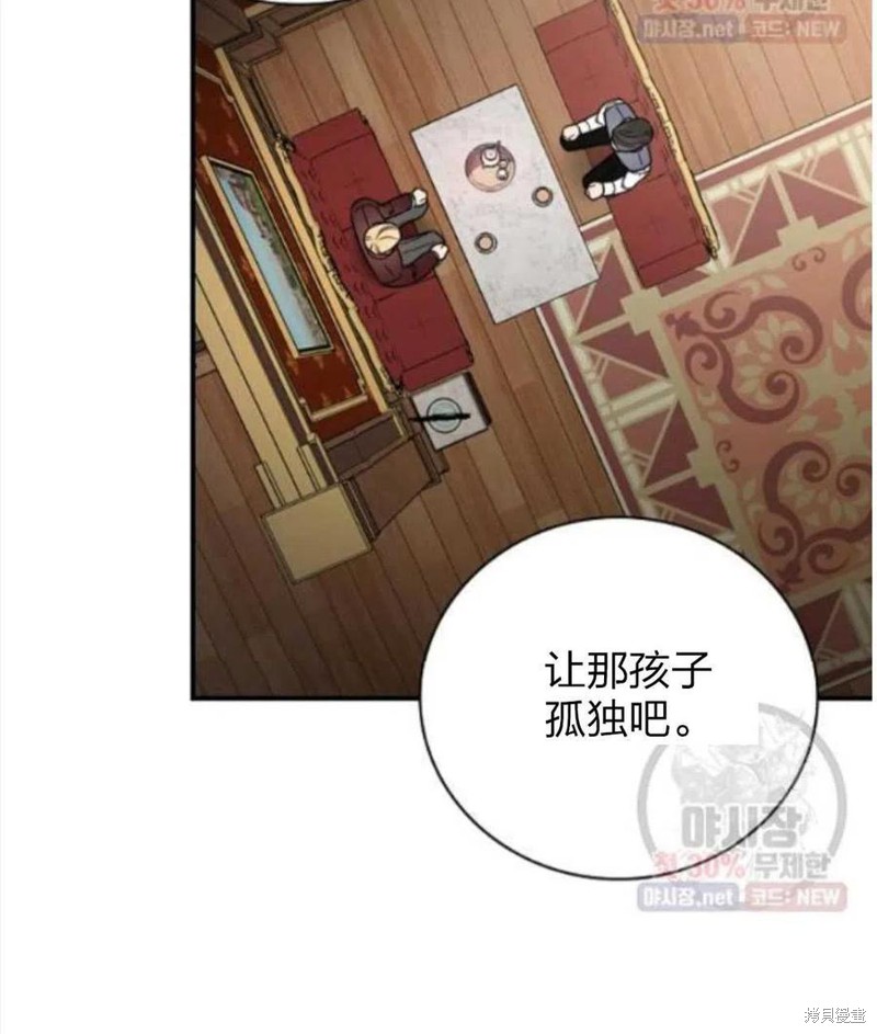 《琉璃温室的公爵夫人》第24话 第30页