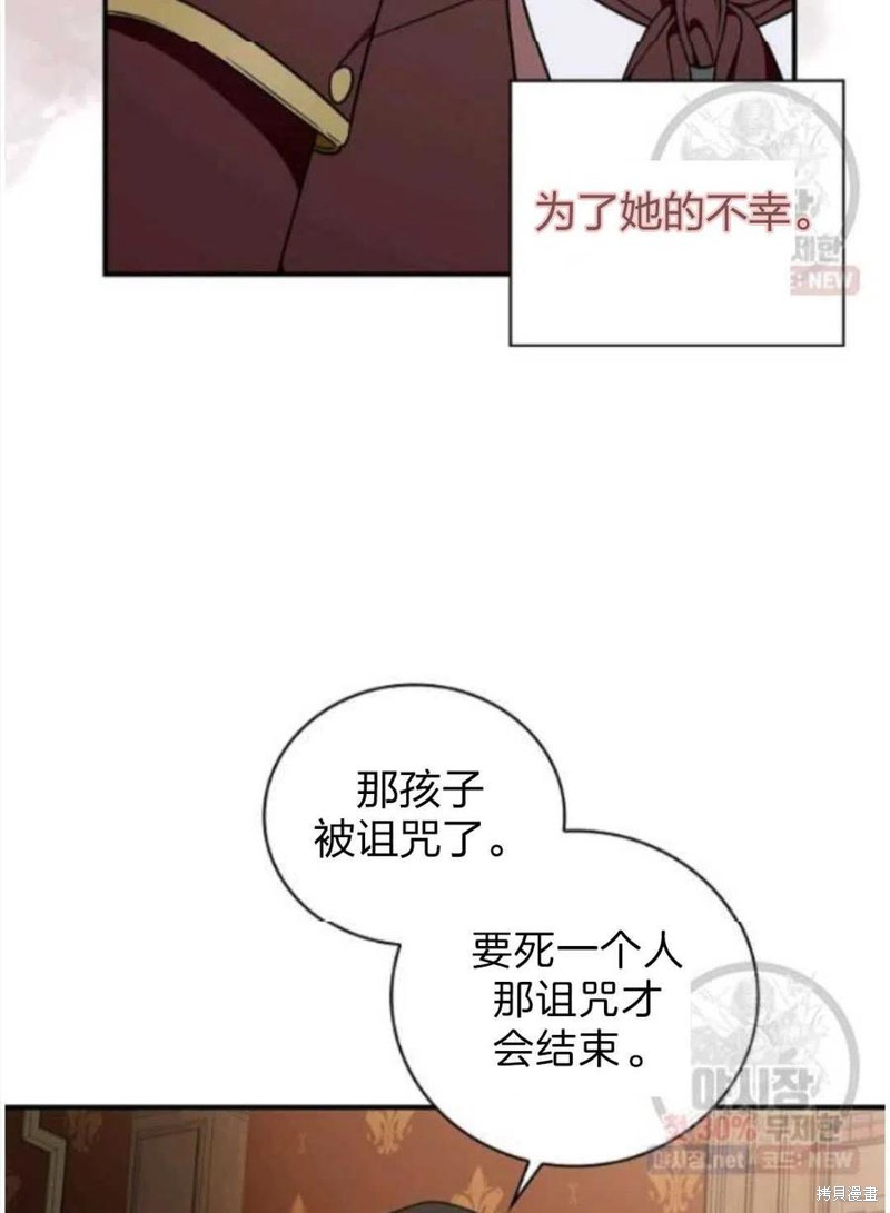 《琉璃温室的公爵夫人》第24话 第32页
