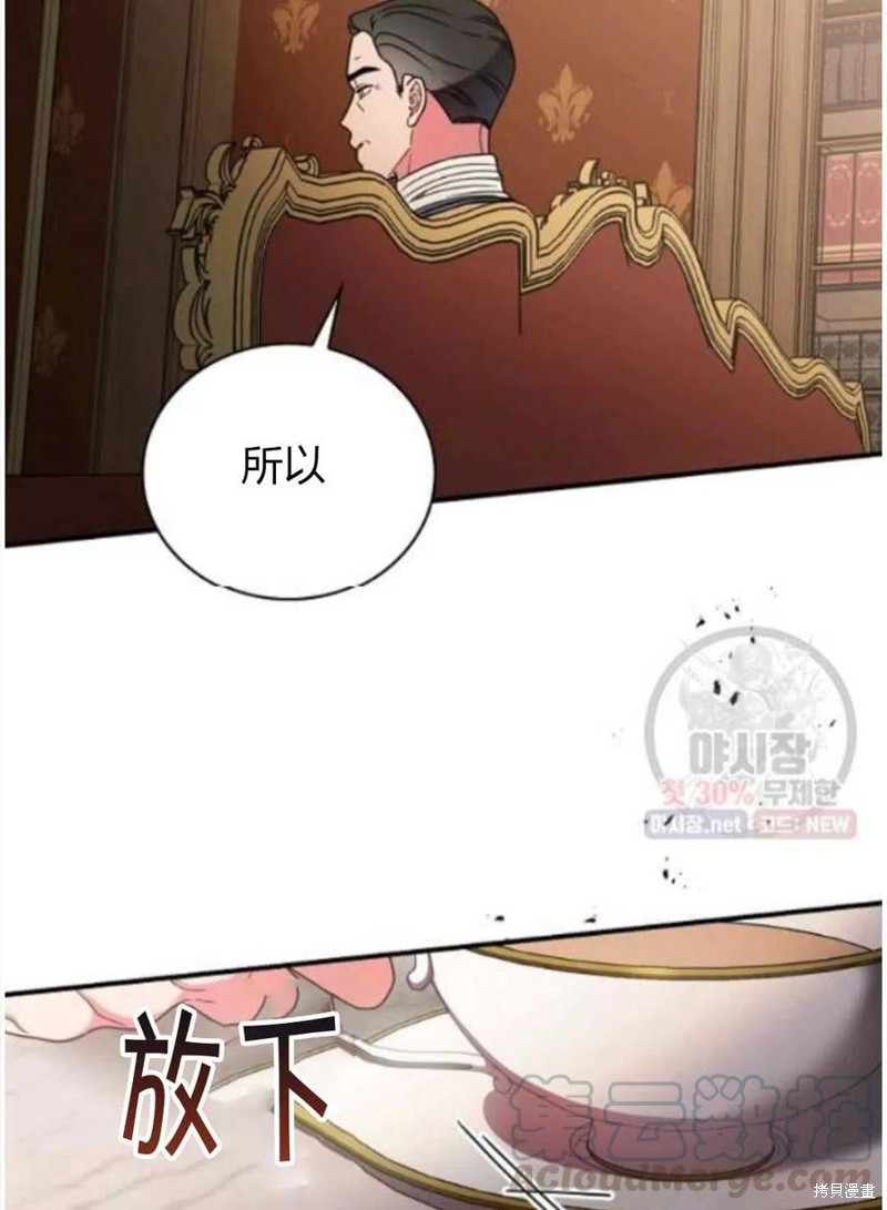 《琉璃温室的公爵夫人》第24话 第33页