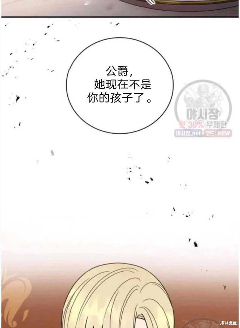 《琉璃温室的公爵夫人》第24话 第34页