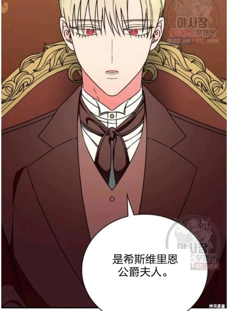 《琉璃温室的公爵夫人》第24话 第35页