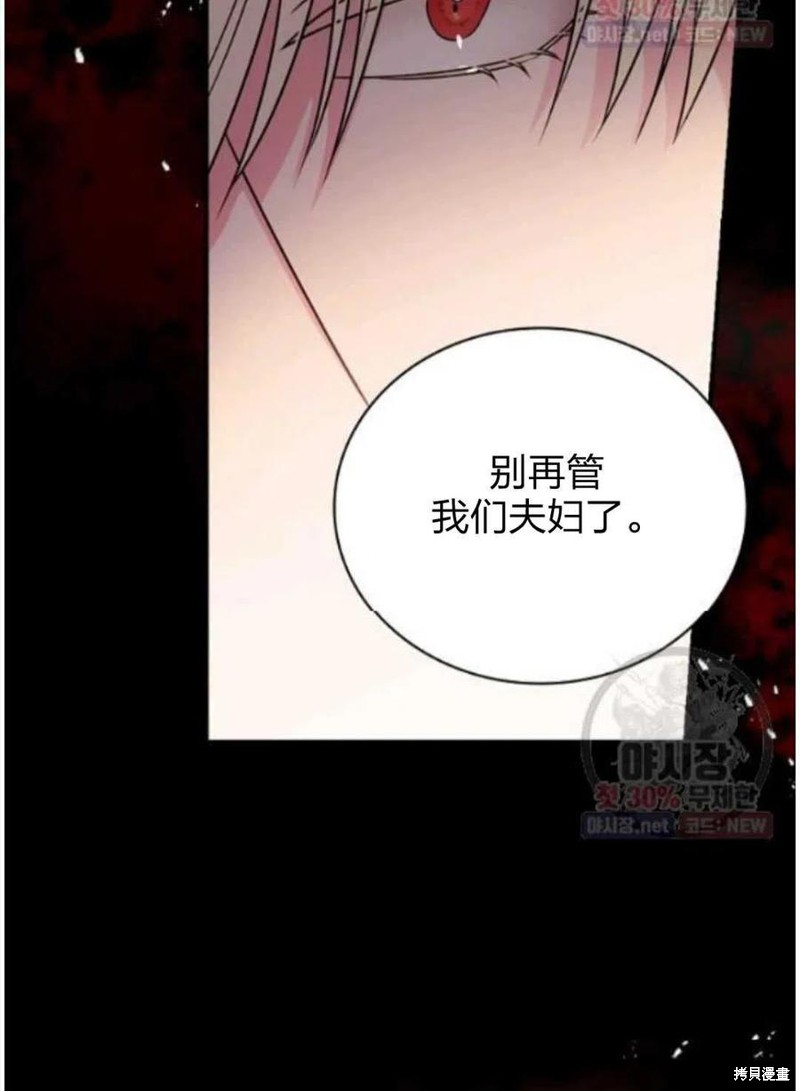 《琉璃温室的公爵夫人》第24话 第38页