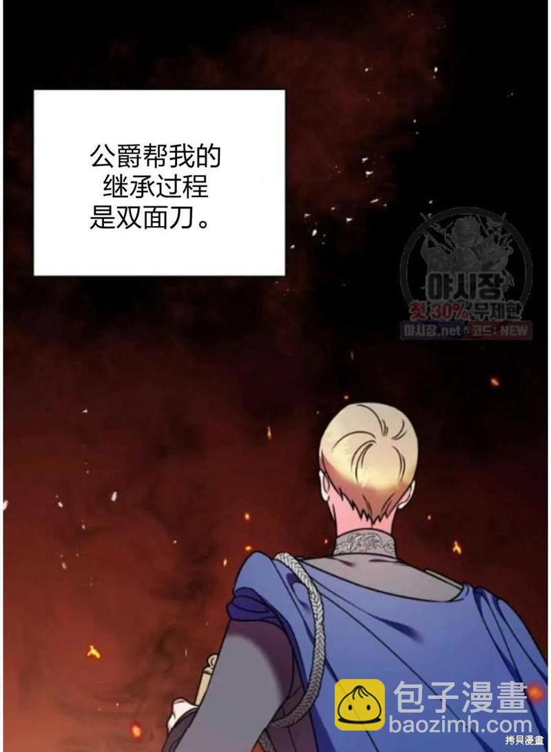 《琉璃温室的公爵夫人》第24话 第39页
