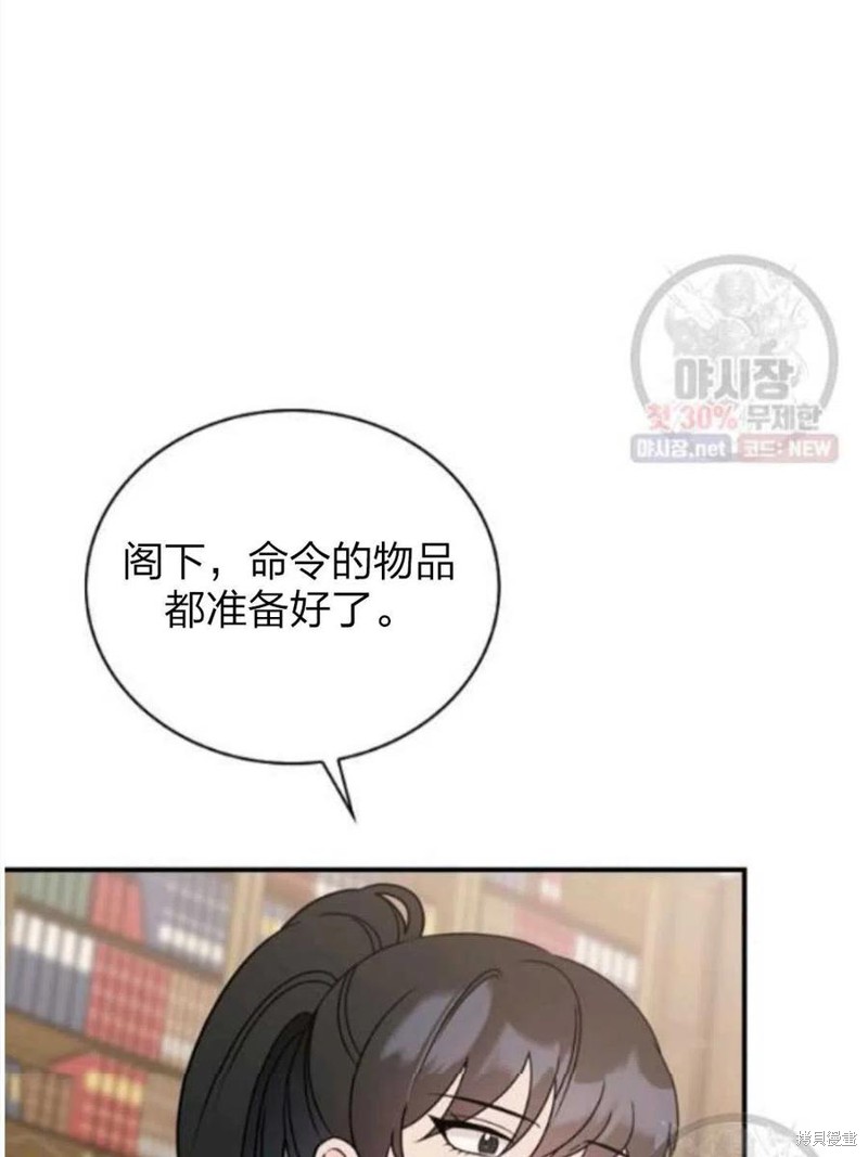 《琉璃温室的公爵夫人》第24话 第3页