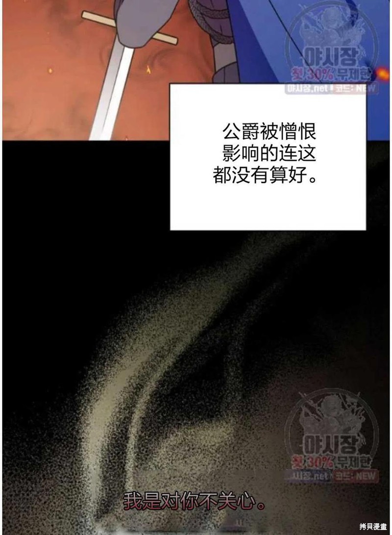 《琉璃温室的公爵夫人》第24话 第40页