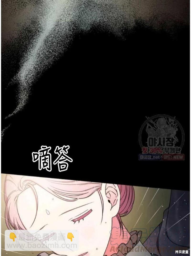 《琉璃温室的公爵夫人》第24话 第41页