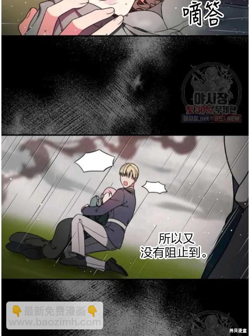 《琉璃温室的公爵夫人》第24话 第42页