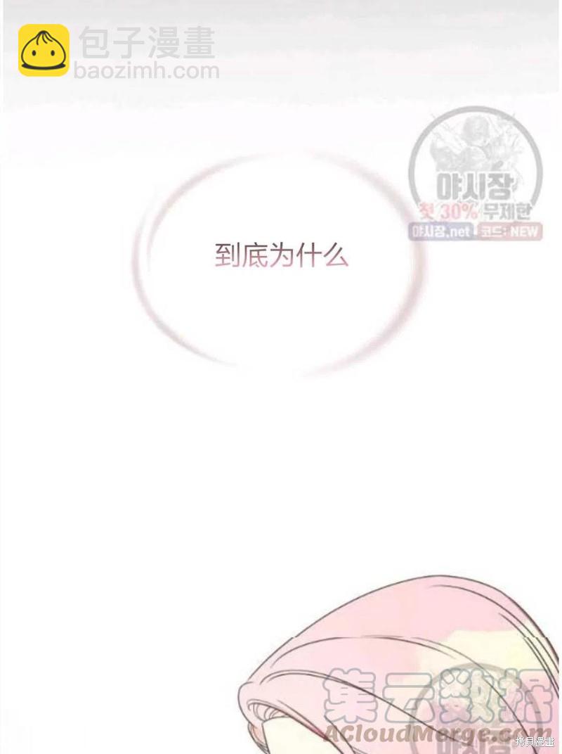 《琉璃温室的公爵夫人》第24话 第45页