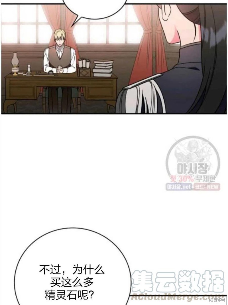 《琉璃温室的公爵夫人》第24话 第5页