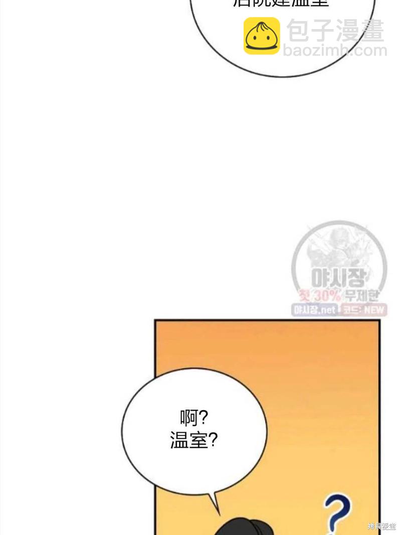 《琉璃温室的公爵夫人》第24话 第8页
