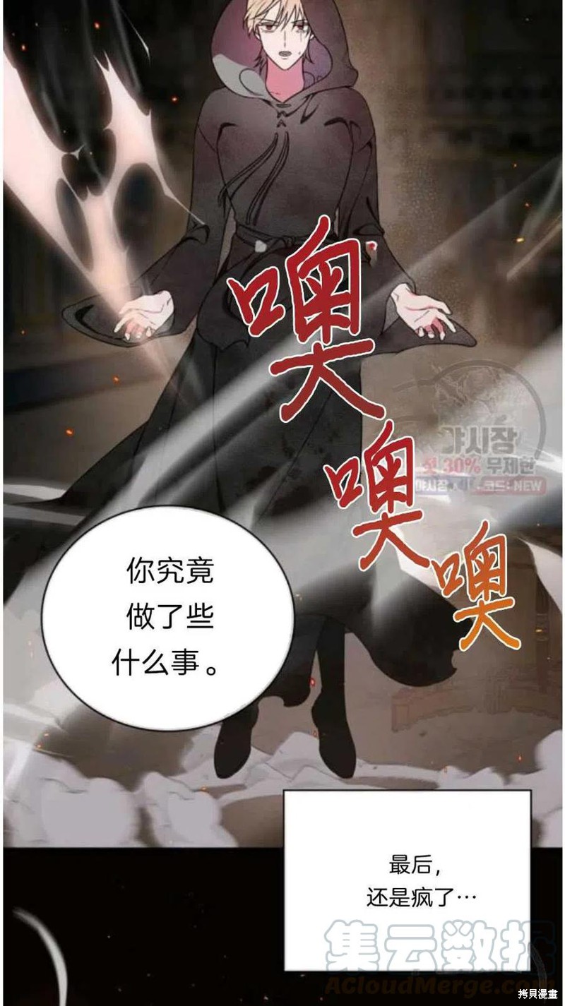 《琉璃温室的公爵夫人》第21话 第10页
