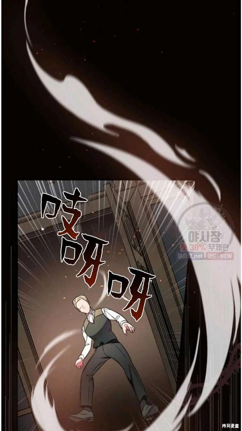 《琉璃温室的公爵夫人》第21话 第11页