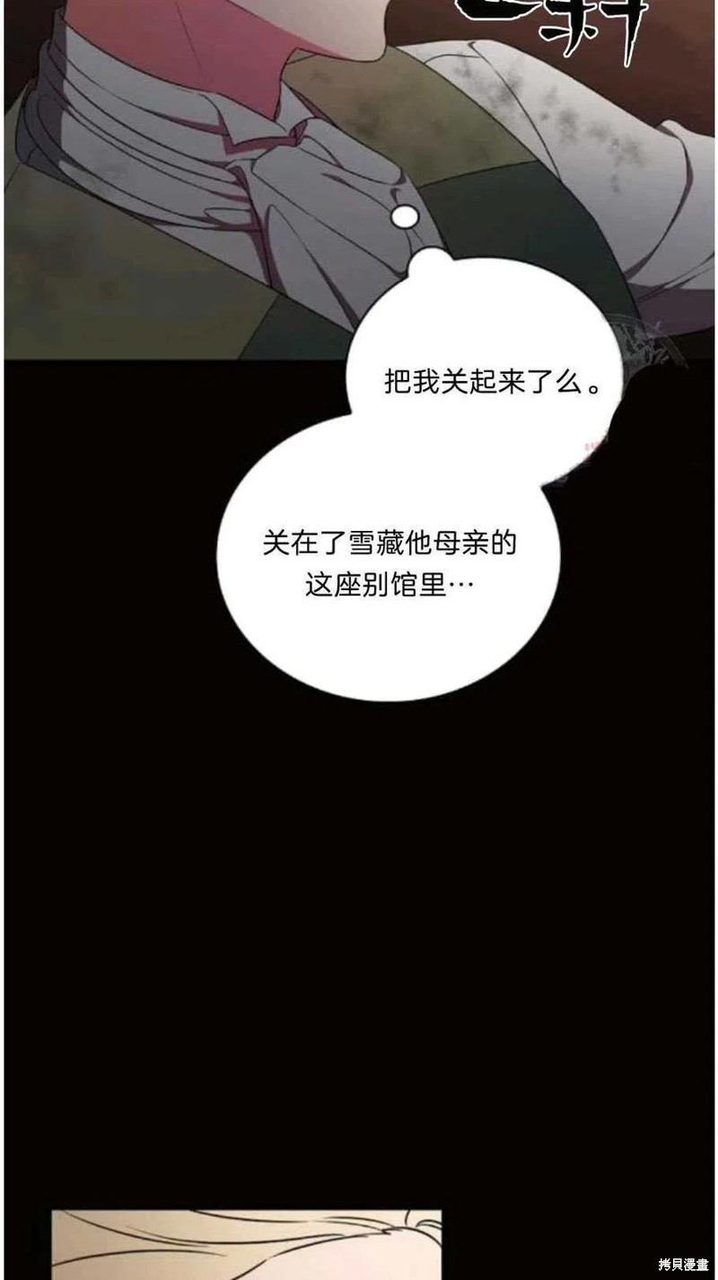 《琉璃温室的公爵夫人》第21话 第14页