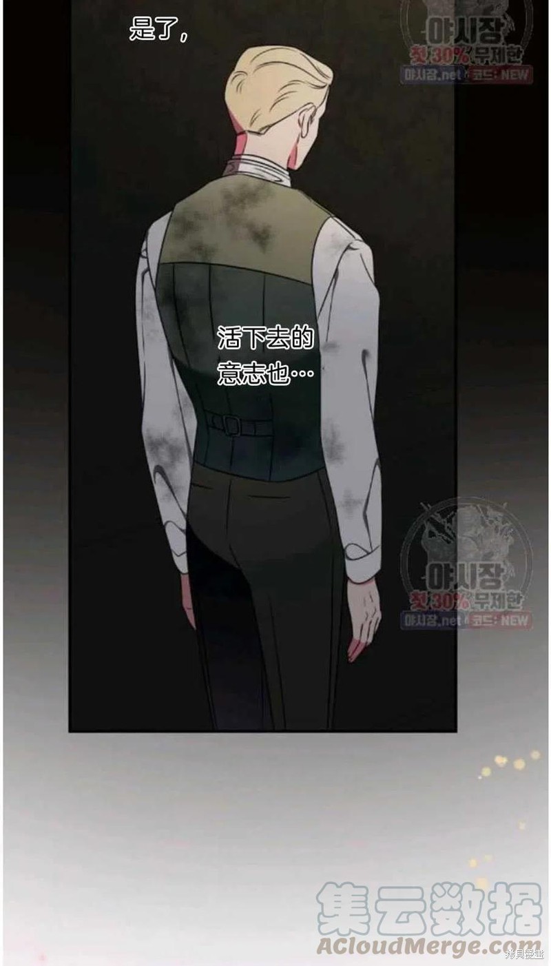 《琉璃温室的公爵夫人》第21话 第24页