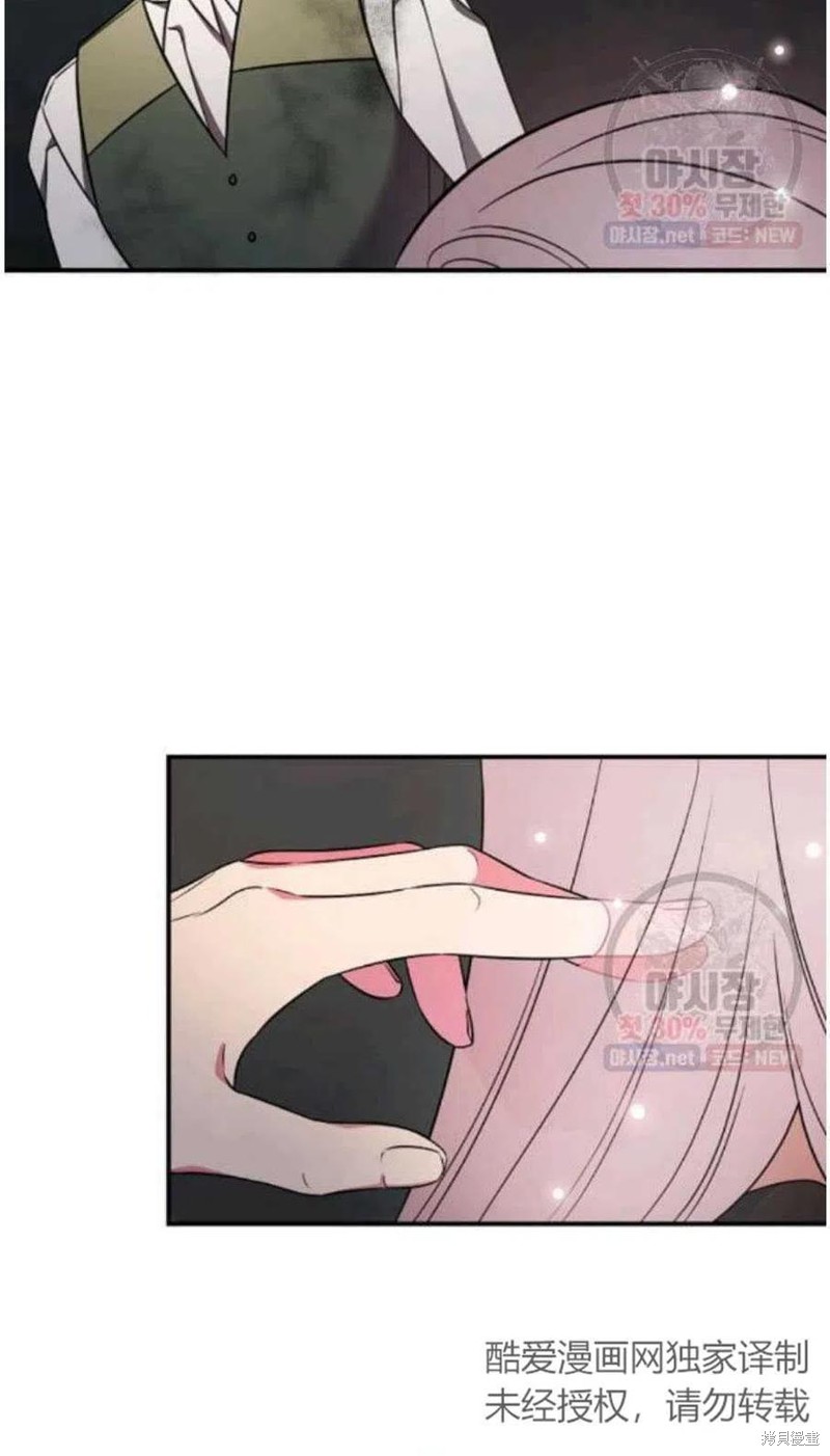 《琉璃温室的公爵夫人》第21话 第29页