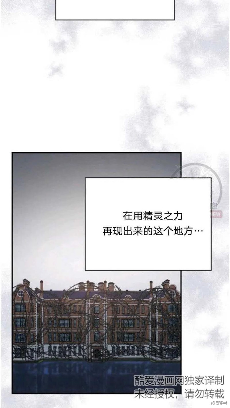 《琉璃温室的公爵夫人》第21话 第32页