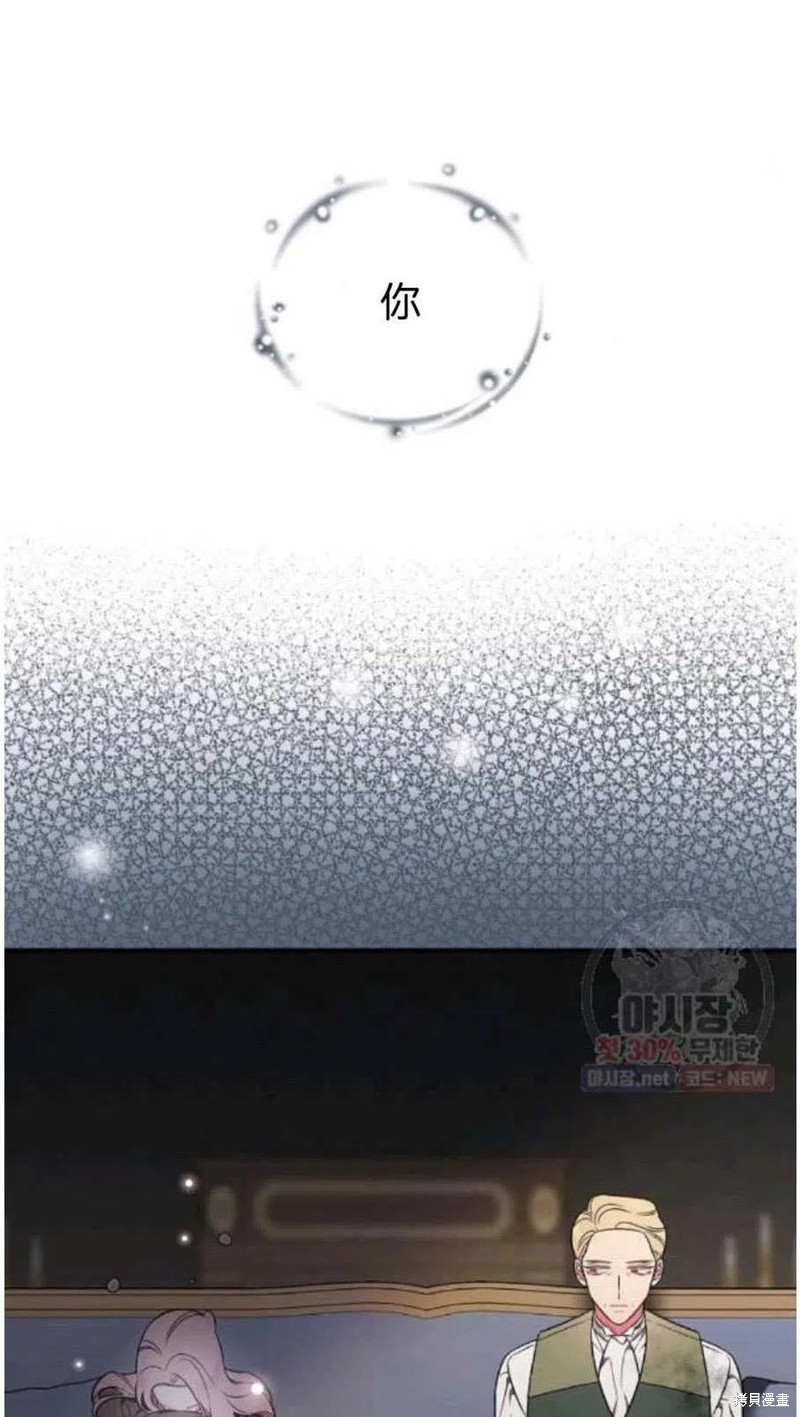 《琉璃温室的公爵夫人》第21话 第34页