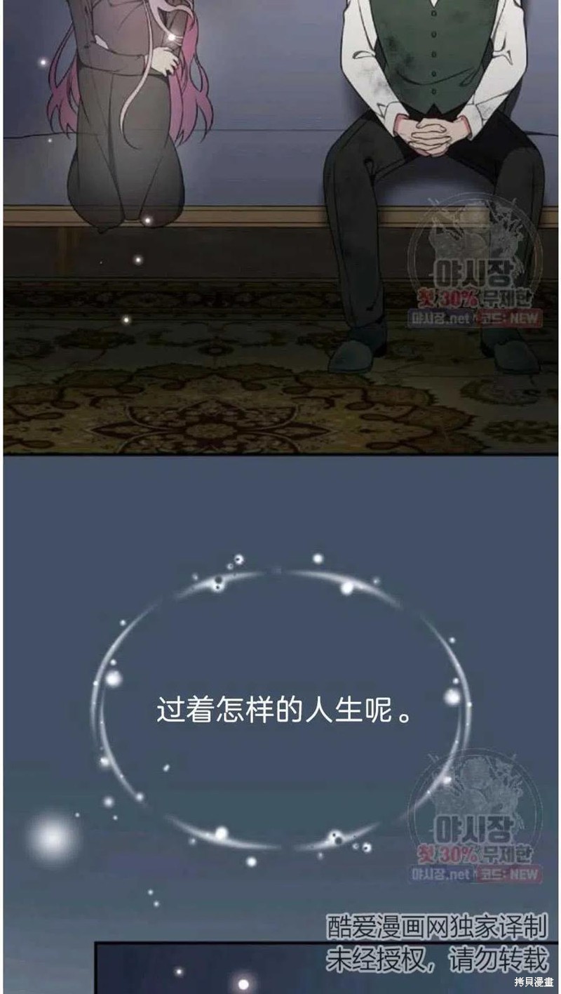 《琉璃温室的公爵夫人》第21话 第35页
