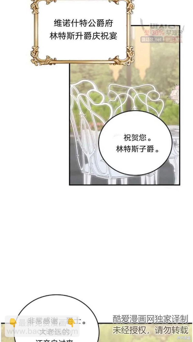 《琉璃温室的公爵夫人》第21话 第38页