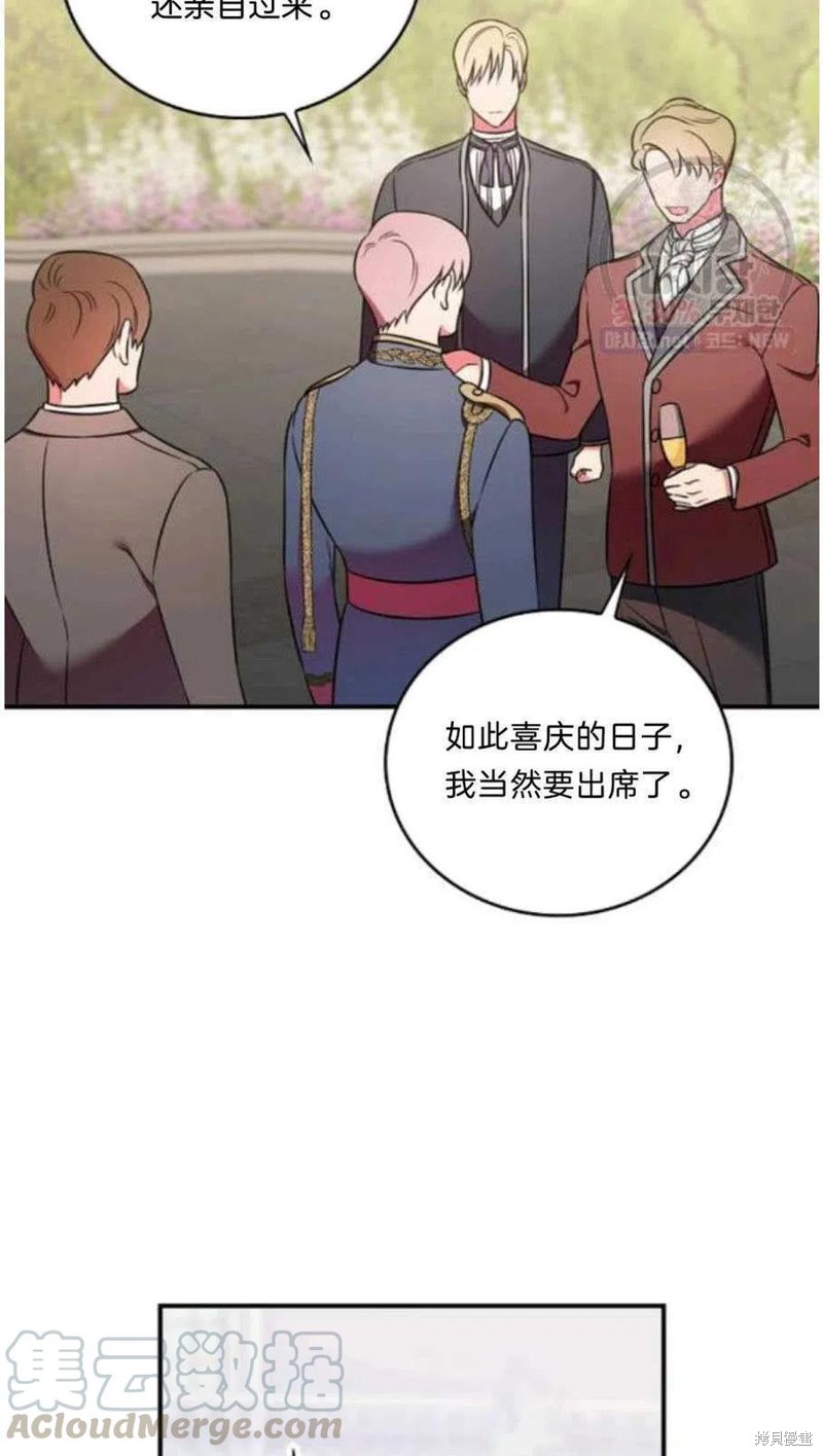 《琉璃温室的公爵夫人》第21话 第39页