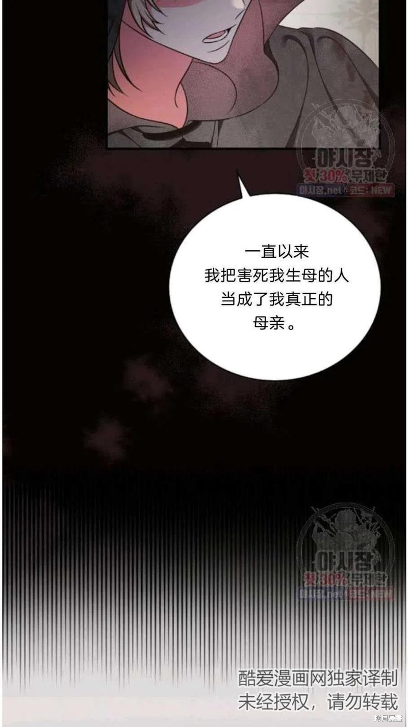 《琉璃温室的公爵夫人》第21话 第3页