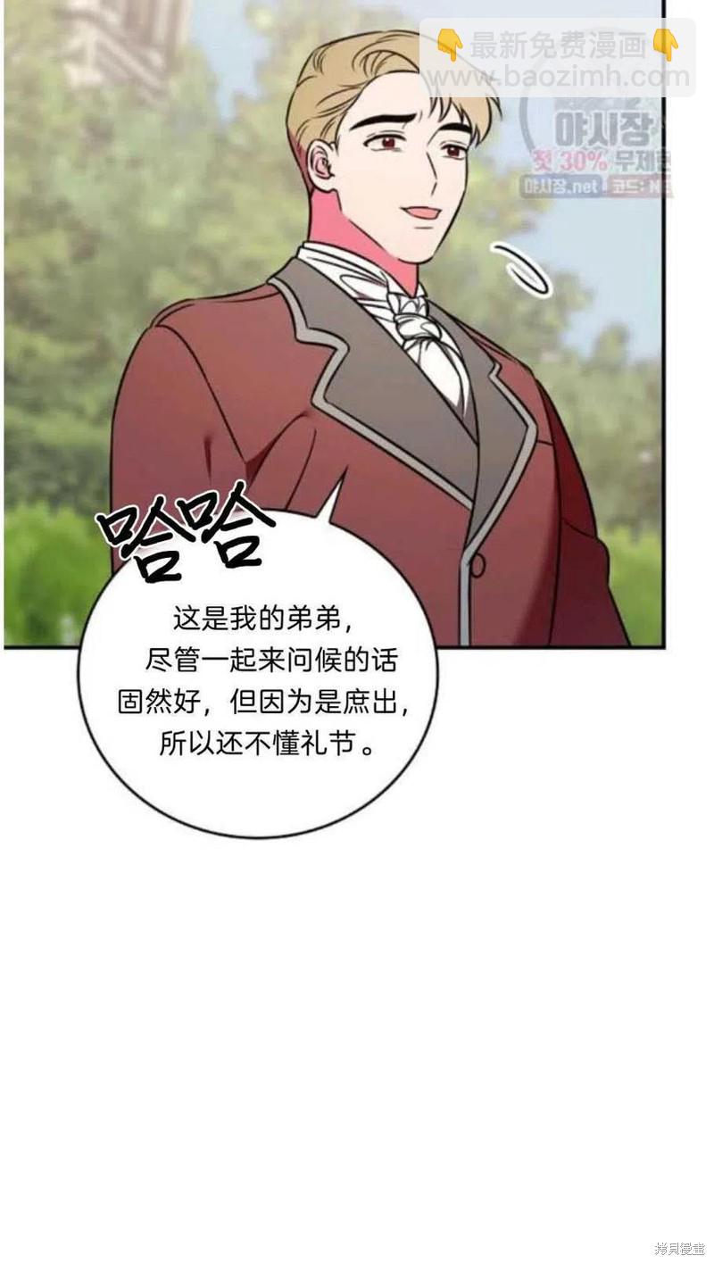 《琉璃温室的公爵夫人》第21话 第43页