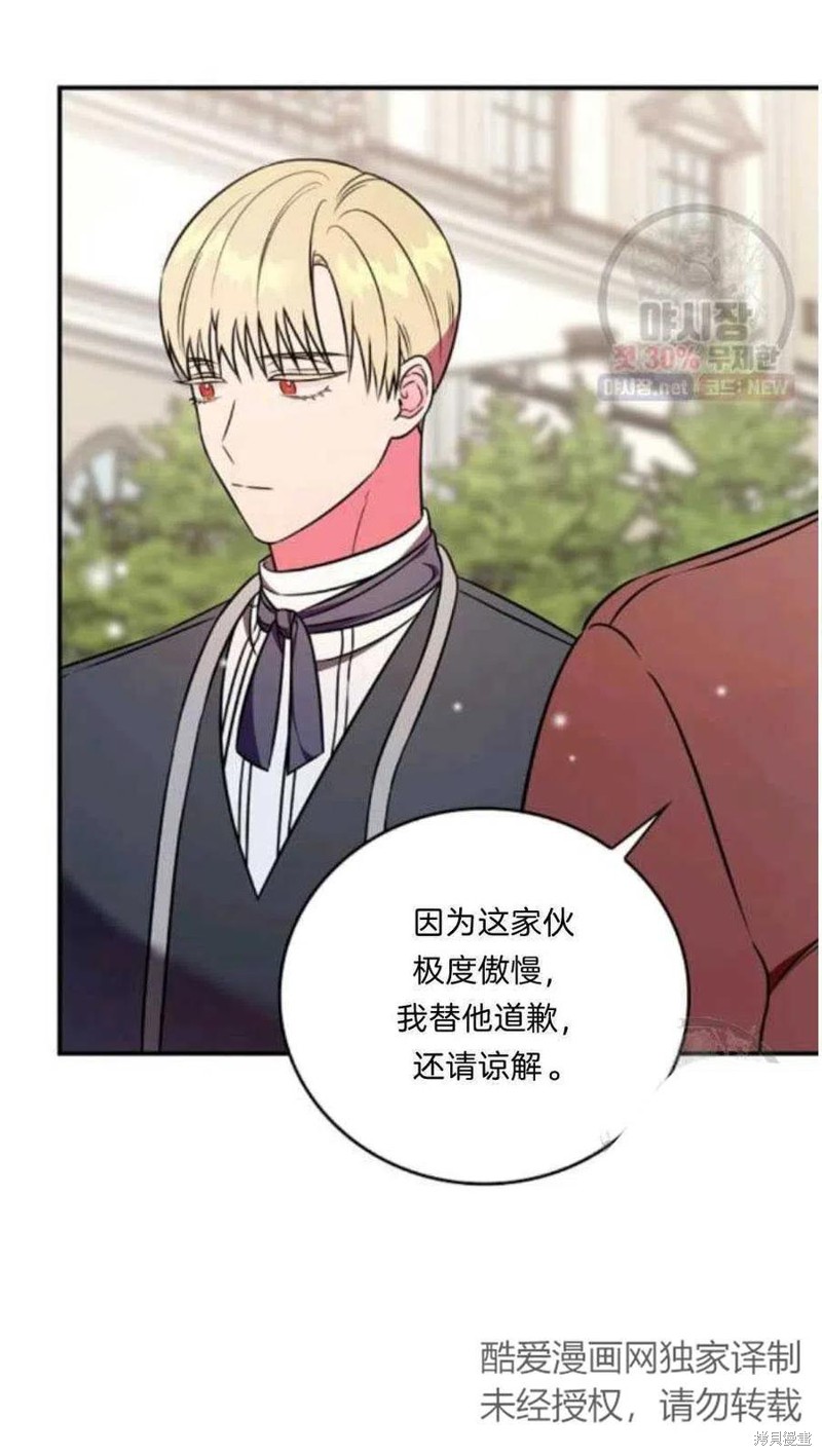 《琉璃温室的公爵夫人》第21话 第44页