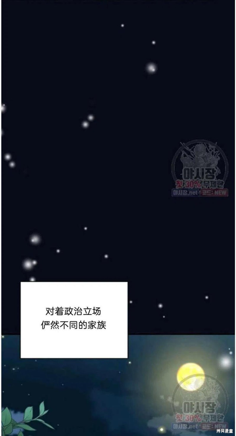 《琉璃温室的公爵夫人》第21话 第46页