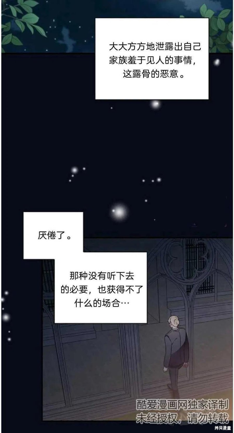 《琉璃温室的公爵夫人》第21话 第47页