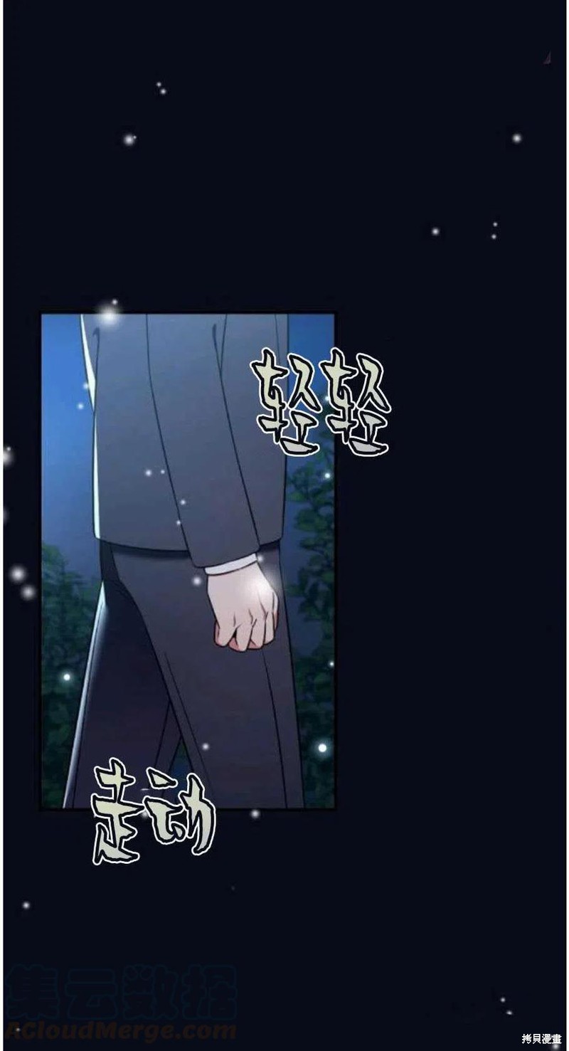 《琉璃温室的公爵夫人》第21话 第48页
