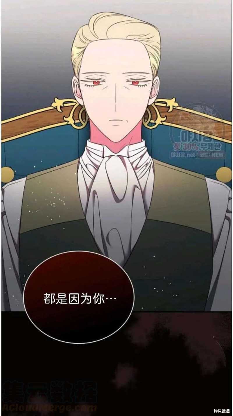 《琉璃温室的公爵夫人》第21话 第4页