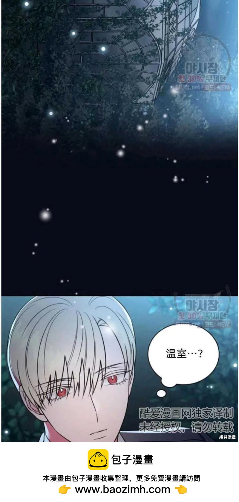 《琉璃温室的公爵夫人》第21话 第50页