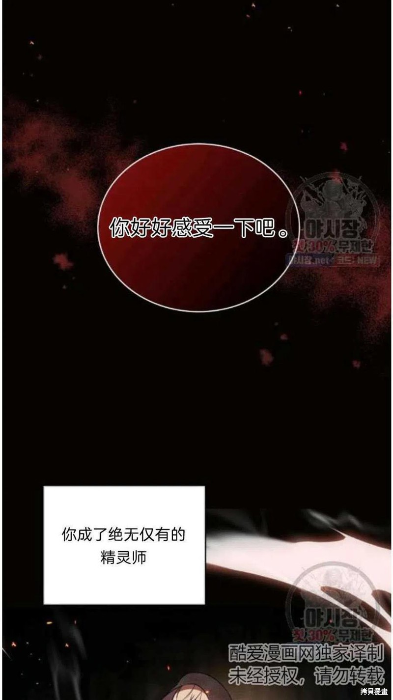 《琉璃温室的公爵夫人》第21话 第9页