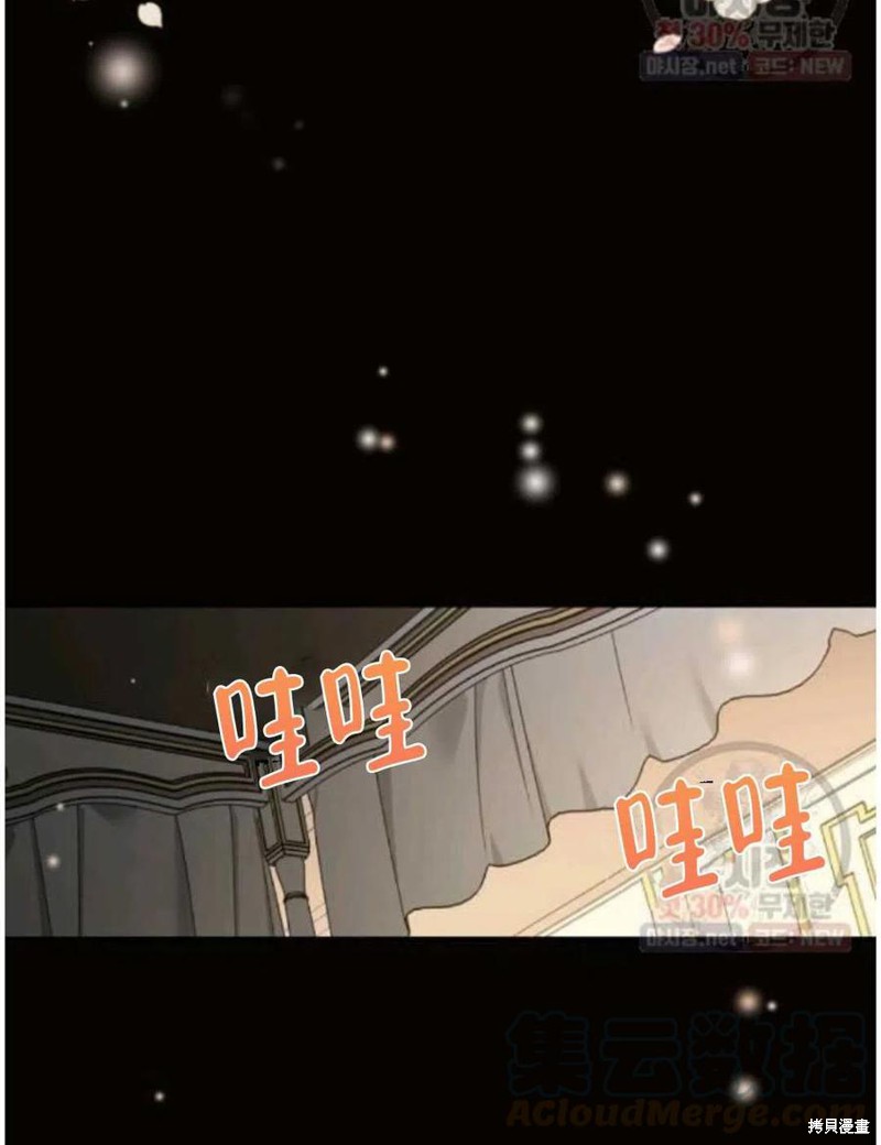 《琉璃温室的公爵夫人》第23话 第13页